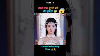 500 year old ice beauty movie explained in hindi part - 1 |#shorts