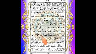 💖 Quran Sharif Para 14 💖 Full Quran Beautiful Recitation Para 14 💖