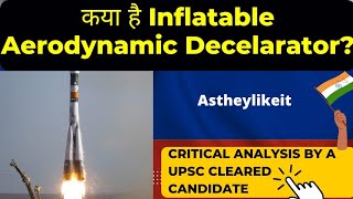 कया है Inflatable Aerodynamic Decelarator?