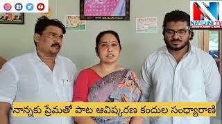 నాన్నకి ప్రేమతో.. ఈ సందర్భంగా సంధ్యారాణి మాట్లాడుతూ..