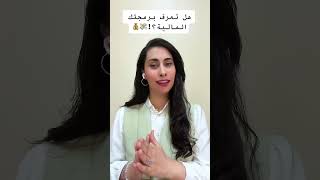 تحقيق الوفرة المالية💵 البرمجة المالية💰تحقيق الثراء ✨ كيف تتعامل مع المال ؟