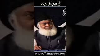 gairat e Deen ki ahmiyat #drisrarahmed #tanzeemeislami