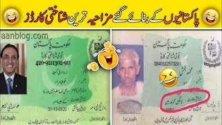 Pakistani peoples •Funny Id card || New Pakistani funny video || Fun with Asad