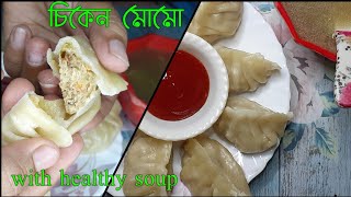 Chicken Momos/দোকানের মতো চিকেন মোমো খুব সহজে বাড়িতে বানাও/with healthy soup/amar hneshel