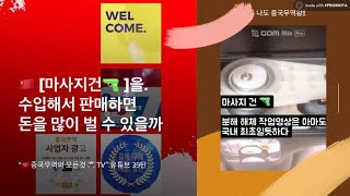 중국무역의 모든것_1688에서 [마사지건] 을 구매해서 판매를 하면 잘 팔릴까?