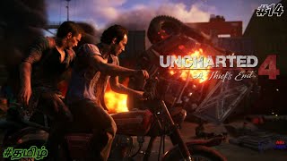 Clean Laundry | UNCHARTED 4: A Thief’s End in Tamil