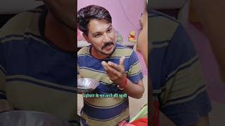 पड़ोसन के घर पर आने पर 😂😂 #short #comedy #khelu #brajmohanmeena