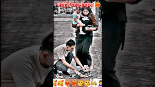 স্বামী স্ত্রীর দৃশ্য দেখুন ❤️‍🔥😘🌷🌱 #music #song #newsong #love #cover #husband #wife #short #shorts