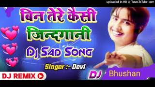 devi super hits_bin tere kaise zindgani _bhojpuri sad dj song_dj bhushan_ #djbhushan