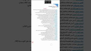 ملخصات الاجتماعيات  لبيام تحضي