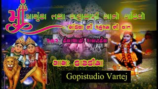 katodiya game rathod parivar no madvo ॥ માતાજીનો નવરંગ માડવો || DEVABHAI RAVLDEV ॥