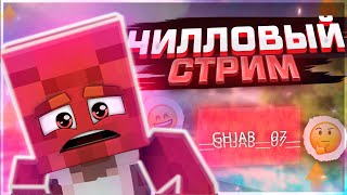 ЧИЛОВЫЙ СТРИМ ПО ГРИФУ | ЦЕЛЬ УБИТЬ 25 ТОПЕРОВ НА FunTime | HolyWorld | ReallyWorld |  1.12.2-116.5