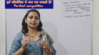 perfect competition #पूर्ण प्रतियोगिता#UGC NET Economics #HTET #KVS/NVS By Sheela Ahlawat