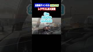 レクサスLBX 試乗動画 #レクサス #lbx #小さな高級車