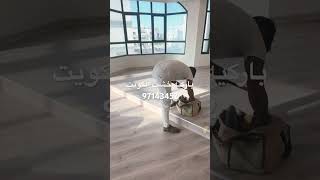 باركيه الكويت باركيه خشب الكويت عوز باركيه ارضيات خشب الكويت 97143452