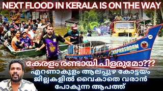 Kerala flood | in next 30 year eranakulam kottayam alappuzha will be under water #keralaflood #2018