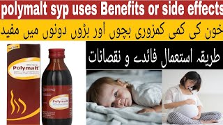 Polymalt Syrup Uses In Urdu | Polymalt Syrup Ke Fayde| polymalt syrup uses in urdu,