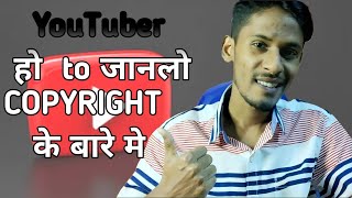 YouTube copyright kya hai ? Copyright claim hame kyu milta hai and iska solution kya hai  (Hindi)