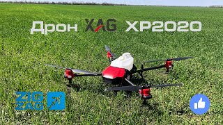 Дрон-обприскувач XAG XP2020