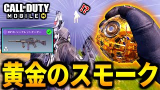 【CoD:MOBILE】黄金バトロワスキン大量！BOCW『MAC-10』ガチャが最高過ぎるKSP45【CoDモバイル】