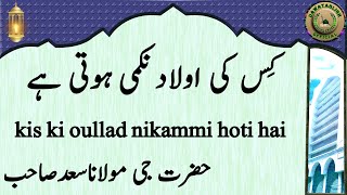 kis ki oullad nikammi hoti hai کِس کی اولادنکمی ہوتی ہے hazrat ji maulana saad sahab