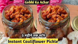 कभी न ख़राब होने वाला ये गोभी का अचार जरूर बनाये | Cauliflower Pickle Recipe | Gobhi Ka Achar |