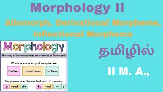 Morphology | Morph| Allomorph| Derivational Morphemes and Inflectional Morphemes | Tamil