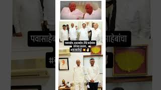 #SharadPawar #VijaysinhMohitePatil #SushilkumarShinde #GanpatraoDeshmukh  #BabasahebDeshmukh #Video