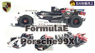 레고 테크닉 포르쉐 99X 디자인도 멋진데 구동까지 된다  | LEGO TECHNIC 42137 Formula E Porsche 99x