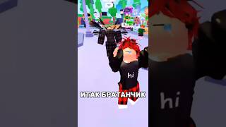 ЗАДОНАТИЛ) #роблокс #интересное#а4#популярное #meme#игра#roblox#скибиди#закулисье#шортс#shorts#что