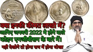 1 रूपये स्मारक सिक्को की वेल्यू एवं अब कब होगा coin exhibition 1 rupees commemorative value