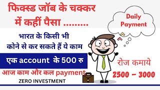 How to Make Rs. 2000-2500 Everyday Without Investing! {Work From Home}earn money online