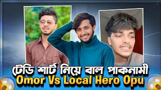 Omor নাকি বস্তির পোলা x Omor vs Local hero xopu vai (Roast)