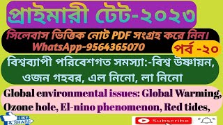 বিশ্বব্যাপী পরিবেশগত সমস্যা: বিশ্ব উষ্ণায়ন,ওজন গহবর, এল নিনো,লানিনো/global warming,ozone hole