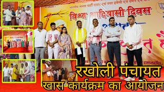 दानह के रखोली में आयोजन हुआ आदिवासी समाज के कार्यक्रम का Rakholi Me Aadiwasi program Silvassa News