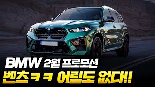 너네가 올리면 우리도 올린다!! 끝도 없는 할인 전쟁 [ BMW 2월 프로모션 ]