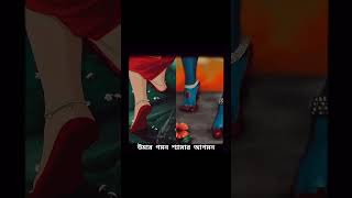 শ‍্যামার আগমন 🙏 #song #romantic #love #whatsappshorts #happy #shortsyoutube