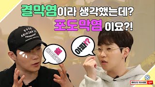 결막염이라 생각했는데? 포도막염이요?! 슬기로운 안과생활[EP.47]