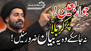 Jo Arbaeen Per Karbala Na Ja Sake Wo Yah Bayan Zarur Sune | Allama Arif Hussain Kazmi 2024