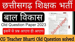 Old Question Paper  solution || CG Shikshak Bharti 2023 || Child Development @Education4Udear