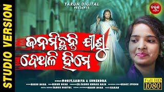 Janami Chhanti Jisu Bethali Hime || New Koraputia Devotional Song || Tarun Digital ||