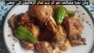 chicken bhuna masala recipe||