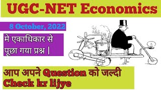 UGC-NE Economics |8 october ,2022|देखिए किस तरह का आया exam| Monopolist|एकाधिकार |Mathematical ques.