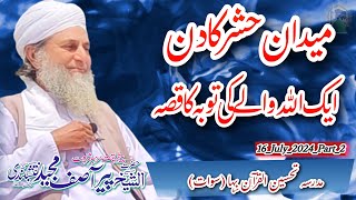 Maidan E Hashar Ka Din||Mahshar ka Din||Ek Allah Wale Ki Tobaa Ka Qissa||Peer Asif Majeed Naqshbandi