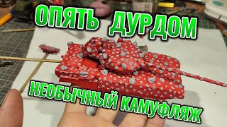 Т-14 Армата 1-72 Часть 2 Камуфляж #камуфляж #сборныемодели #scalemodels