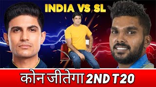 India vs Srilanka 2nd t20 dream 11 team of today match, india vs sl dream11 team prediction