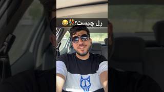 هرکی دقیق بگه تو کل ویدیو چند تا مثلاً گفتم ۵۰۰ تومن جایزه داره😍😂