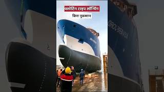 एयरबैग जहाज का वजन कैसे झेल लेते है? | ship airbags launching | #shorts