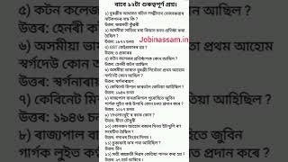 11 questions for ADRE #assampolice #Adre #adre #gk