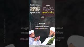 #Arivinnilav #അറിവിന് നിലാവ് ഇന്ന് അറിവിന്‌നിലാവ് മജ്‌ലിസ് മഅദിന് അക്കാദമി ജനലക്ഷങ്ങൾപങ്കെടുക്കുന്നു